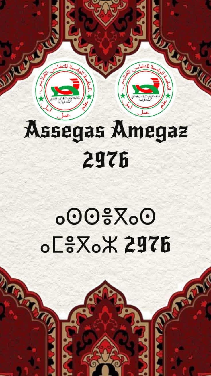 تهنئة يناير 2976/2026